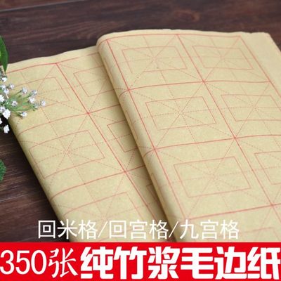 毛边纸9cm28格9厘米12格回米格回宫九宫格米字格毛笔书法练习纸