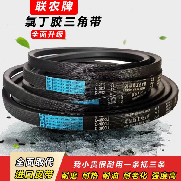 联农传动三角皮带C型C2261 C2286 C2300 C2311 C2337 C2350 C2362