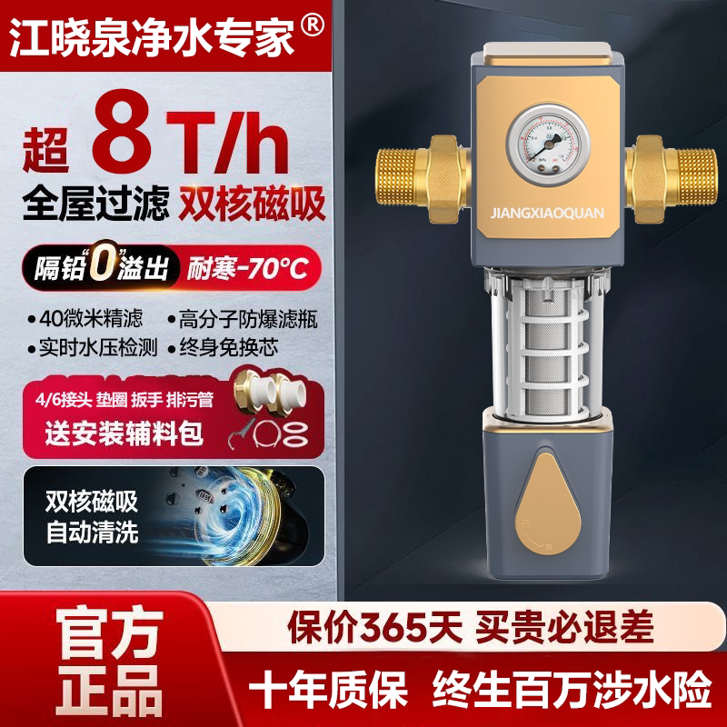 江晓泉前置过滤器自清洗大流量