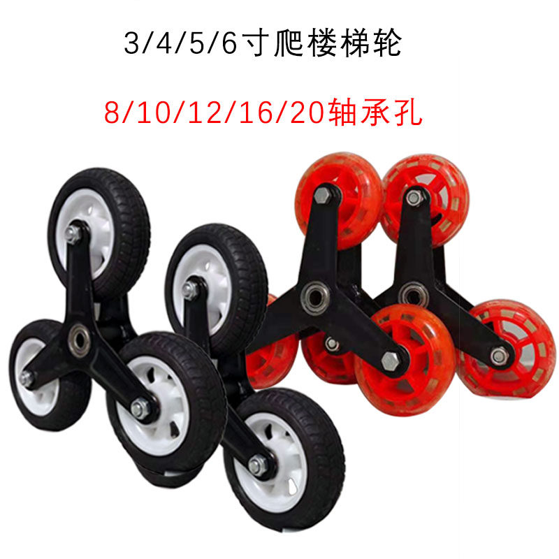 推车轮子橡胶脚h轮爬楼梯轮三角轮上台阶轮行李车轮买菜车上楼梯