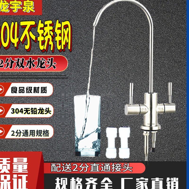 家用净水器2分双出双孔水龙头纯水机304不锈钢厨房直饮机冷水笼头