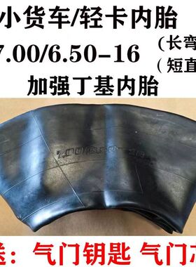 65016内胎650-16内胎700uR16内胎750-16内胎6.50-16小货车丁基内