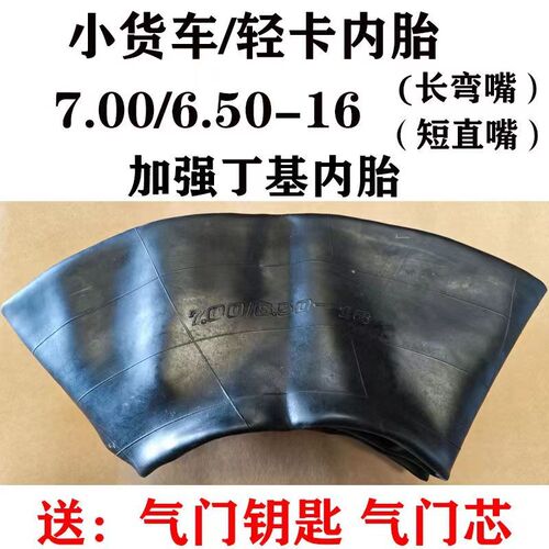 65016内胎650-16内胎700uR16内胎750-16内胎6.50-16小货车丁基内