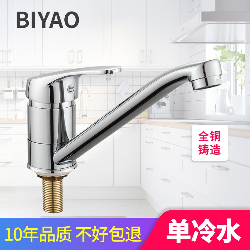 全铜厨房水龙头单冷加长洗菜盆家用短洗碗池水笼头低旋转水槽龙头