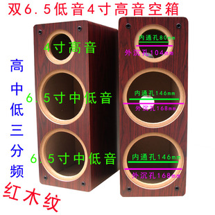 双6.5寸低音4寸高音三分频木质音响空箱体音箱外壳5.1前置喇叭箱