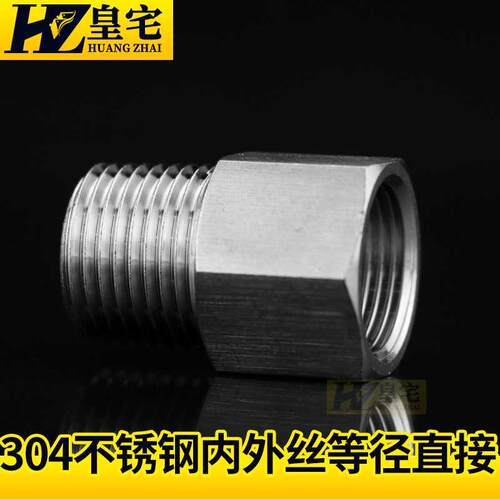 不锈钢六角内外丝直接 304延u长接头 直通接头2分3分4分DN15 20 2