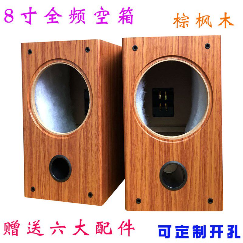 8寸木质空音箱体高端发烧全频单元胆机音响同轴汽车喇叭外壳