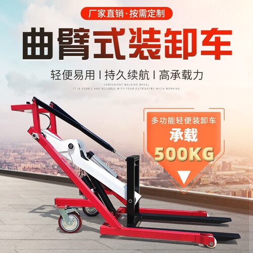 便携式电动液压叉车曲臂装卸车叉车小型灵活堆高升降手推搬运车