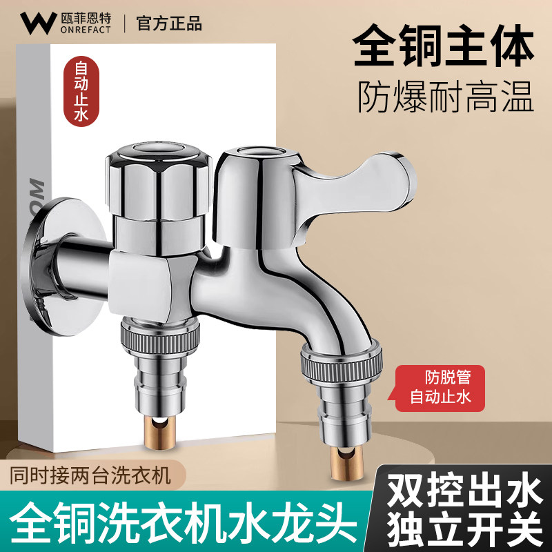 洗衣机水龙头家用防脱落自动止水阀一进双二出专用万能接头嘴笼头