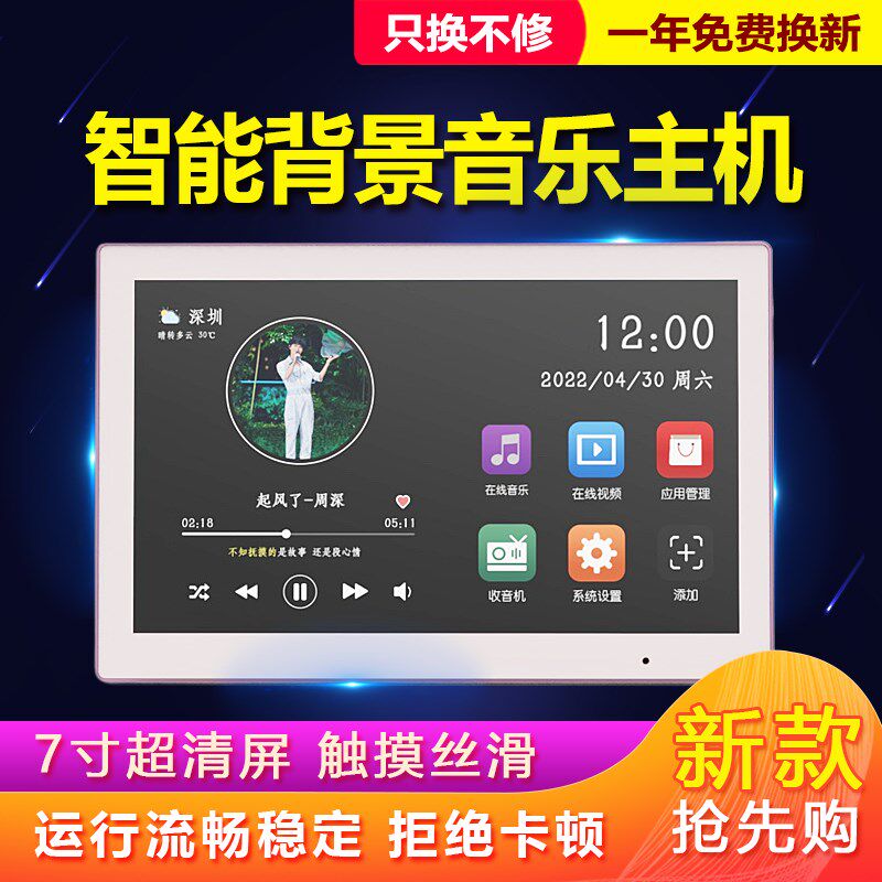 背景音乐主机7寸超清触摸屏485智能安卓蓝牙吸顶音箱音响控制面板
