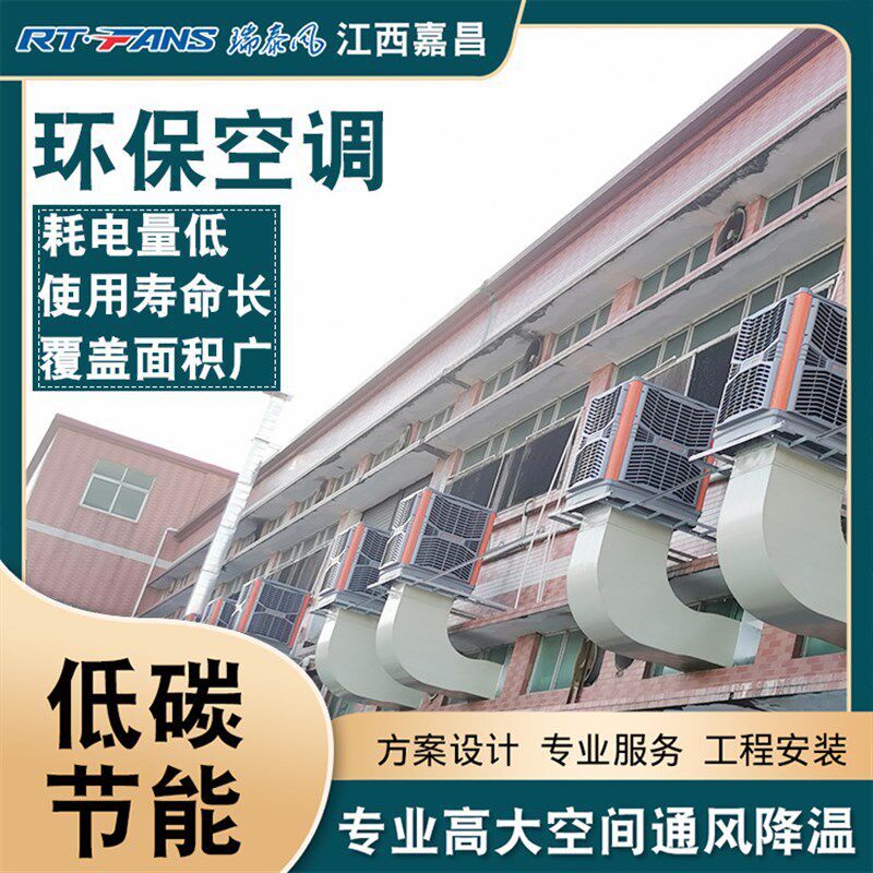 环保空调手机配件厂降温设备换热制冷空调 工厂直供挂式水空调机