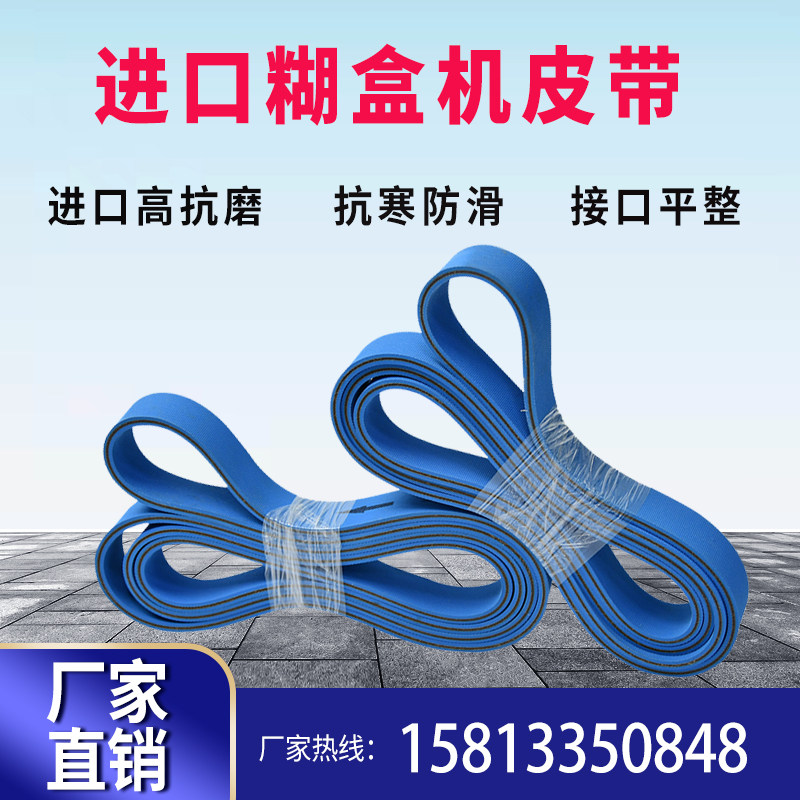 双面两面蓝色糊盒机粘合机皮带 输纸带 品检机输送带 折盒平皮带,标准件/零部件/工业耗材,输送带/传送带,淘宝优惠券,粉丝福利购,淘宝优惠卷