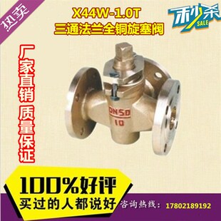 X44W-1.0T三通全铜旋塞阀法兰三通全铜旋塞阀三通旋塞DN25-DN200