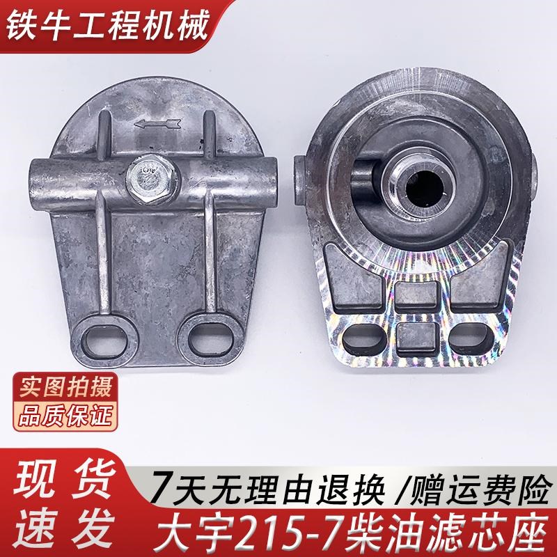挖机斗山大宇150 215 220 225 258 300-5-7柴油格滤芯底座FS1212