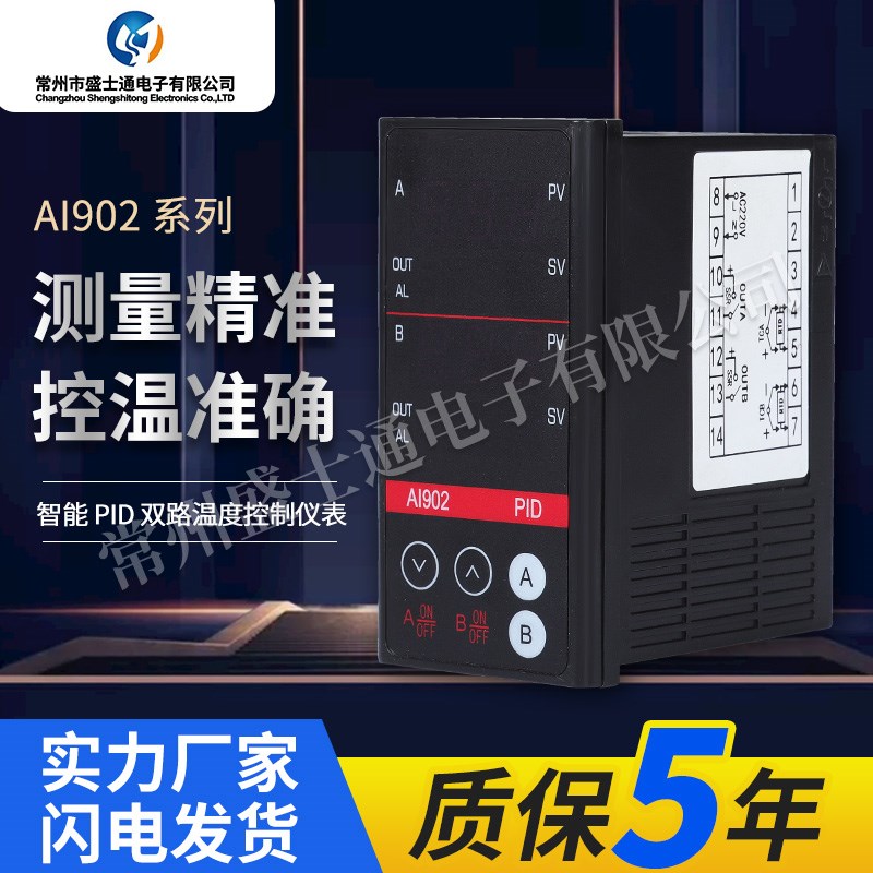 盛士通 智能双路温控表 温度控制器 PID模糊控制 AI902厂家直销