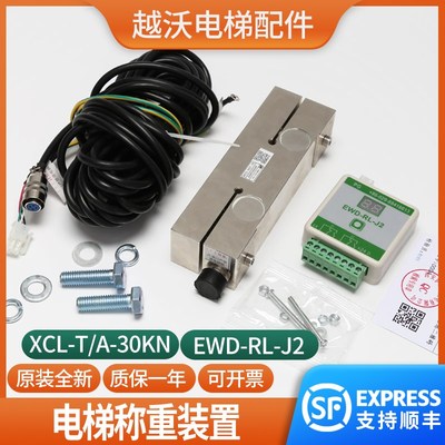 适用蒂森电梯称重装置/EWD-RL-J2称重盒探头传感器XCL-T/A配件