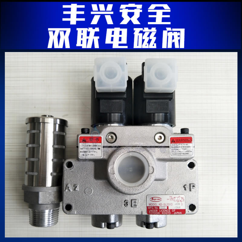 日本丰兴电磁阀AD-SL231D-304D/460D/508D沃得气动冲床双联阀包邮