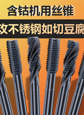 日本进口含钴氮化机用丝锥丝攻不锈钢丝锥先端螺旋m2-m24丝锥高钴