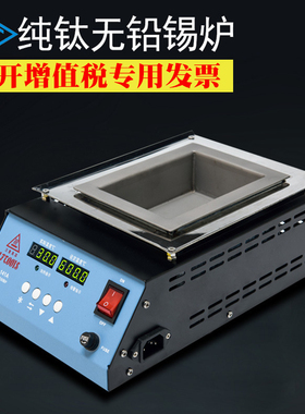 JFTOOIS金锋 140*100*45MM 141A无铅纯钛环保锡炉 大功率熔锡炉