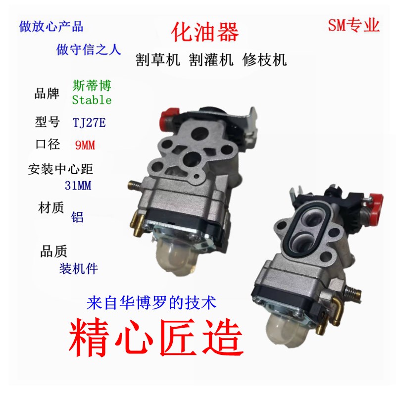 适用于川崎汽油绿篱机TJ27E小松HTZ7510 CHTZ6010化油器 瑞星造