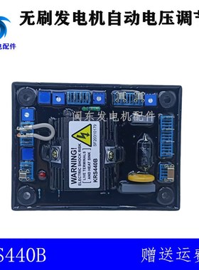 KRS440B无刷发电机新款研发KRS440稳压板AVR电球智能电压调节器