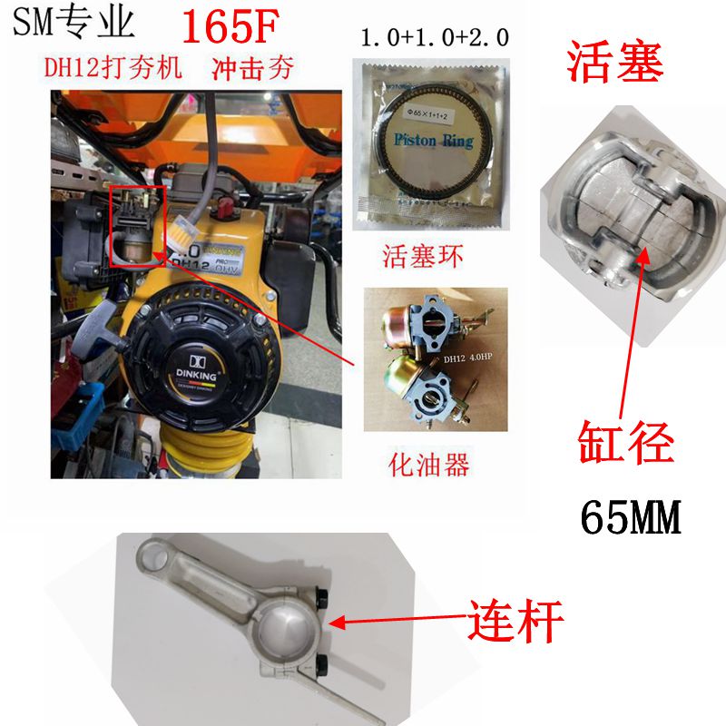 包邮 鼎工DK165活塞DH12连杆活塞环适用4.0隆鑫165-3冲击夯 149CC