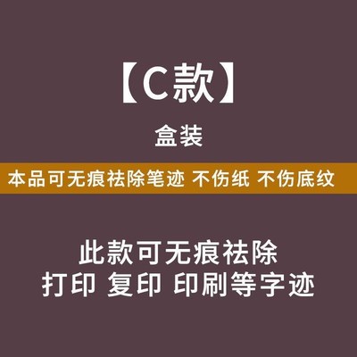 万能无痕消字灵消字液修正液不伤纸字迹去除神器中性笔打印碳素