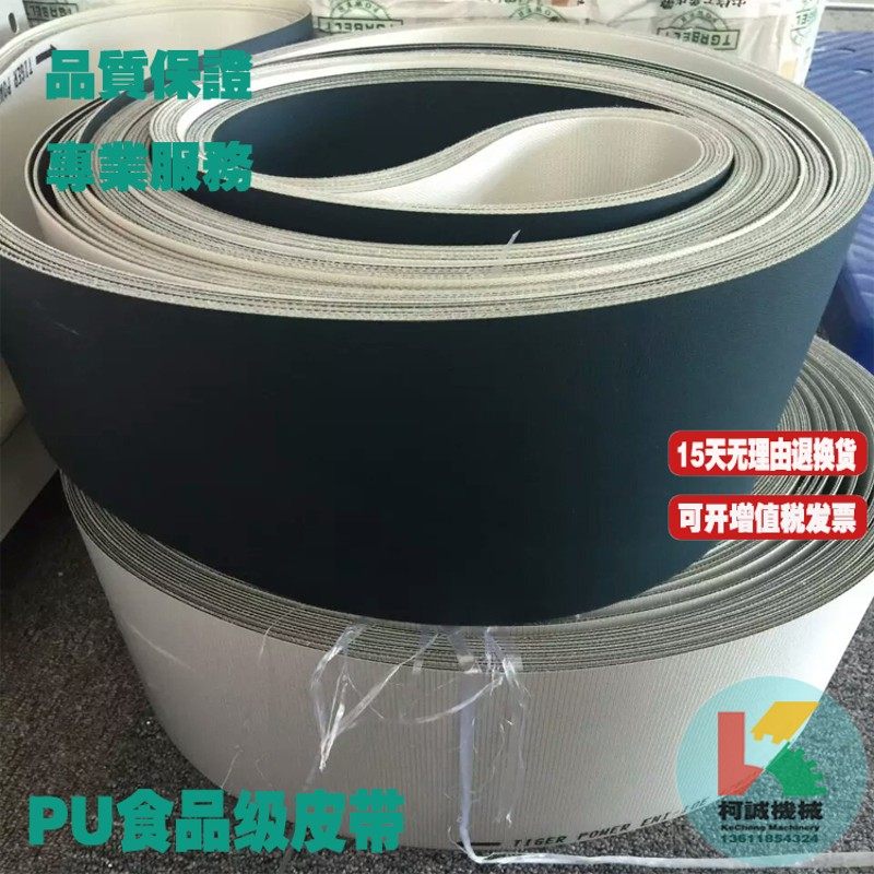 厂家直供白色绿色黑色pu输送带食品级耐油传送带流水线工业平皮带,标准件/零部件/工业耗材,输送带/传送带,淘宝优惠券,粉丝福利购,淘宝优惠卷