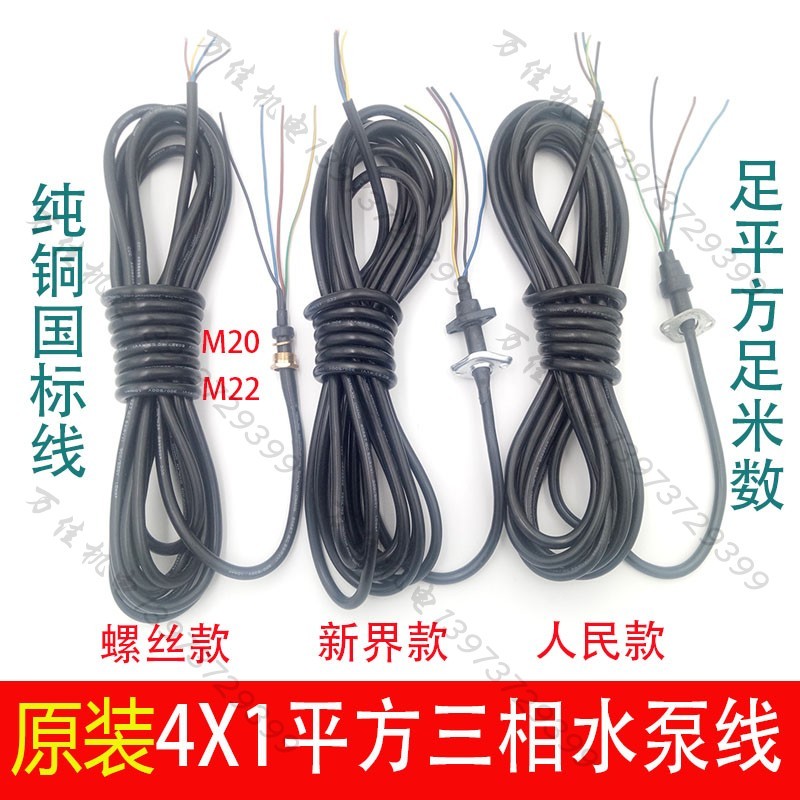 油浸泵污水泵专用电源线潜水泵电缆线1.5千瓦2.2千瓦三相水泵电缆
