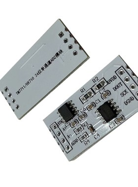 HX710A HX710B HX710C 24位ADC模数转换模块 称重压力传感器模块