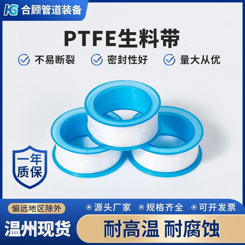 PTFE生料带密封水暖五金防水管6m米耐高温龙头聚四氟乙烯生胶带