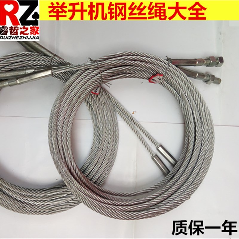 包邮 升降机平衡专用钢丝绳升机钢丝绳 汽车举升机配件 滑轮绳轮