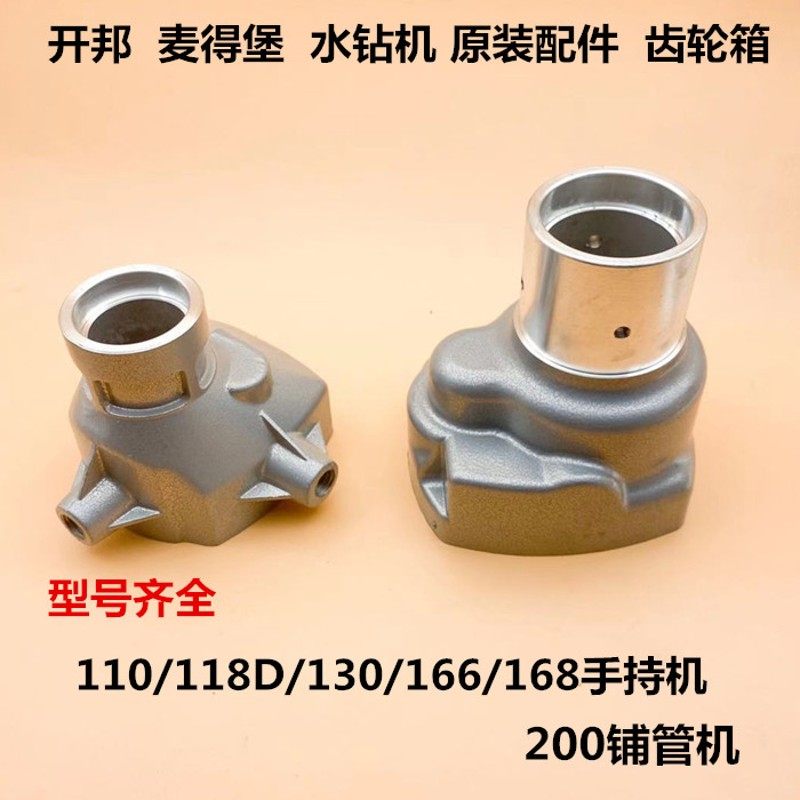 开邦水钻机 168A麦得堡120钻孔机搅拌钻118D外壳头壳齿轮箱配件,橡塑材料及制品,塑料盒/塑料箱/塑料柜,淘宝优惠券,粉丝福利购,淘宝优惠卷