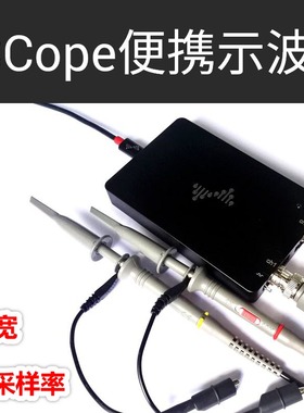 DSCope超可携式示波器 50M带宽 200M采样 双信道 USB供电 创客工