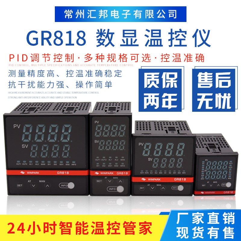 常州汇邦GR818智能数显温控仪pid调节多段控制输出modbus485通信