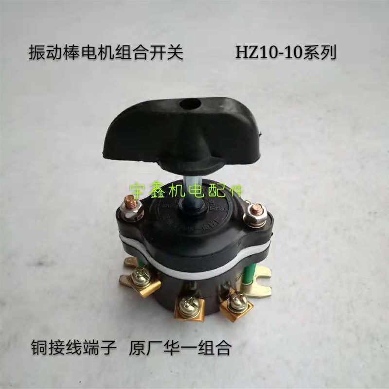 插入式振动棒开关组合开关混凝土三相振动棒电机倒板开关组合开关