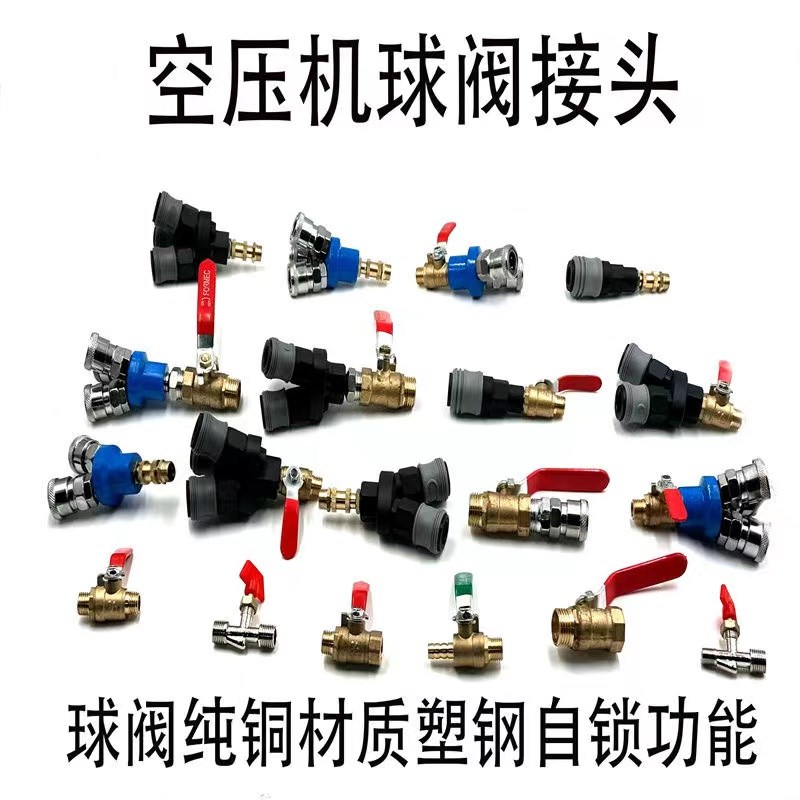 奥突斯空压机配件气压开关阀门气泵出气口铜球阀 推拉阀 放气开关