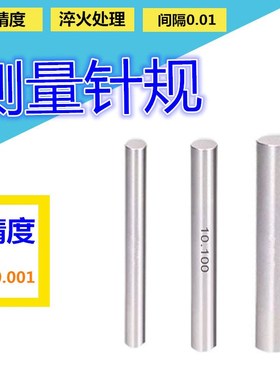 针规高精度塞规15.46 15.47 15.48 15.49 15.5 15.51 15.52mm