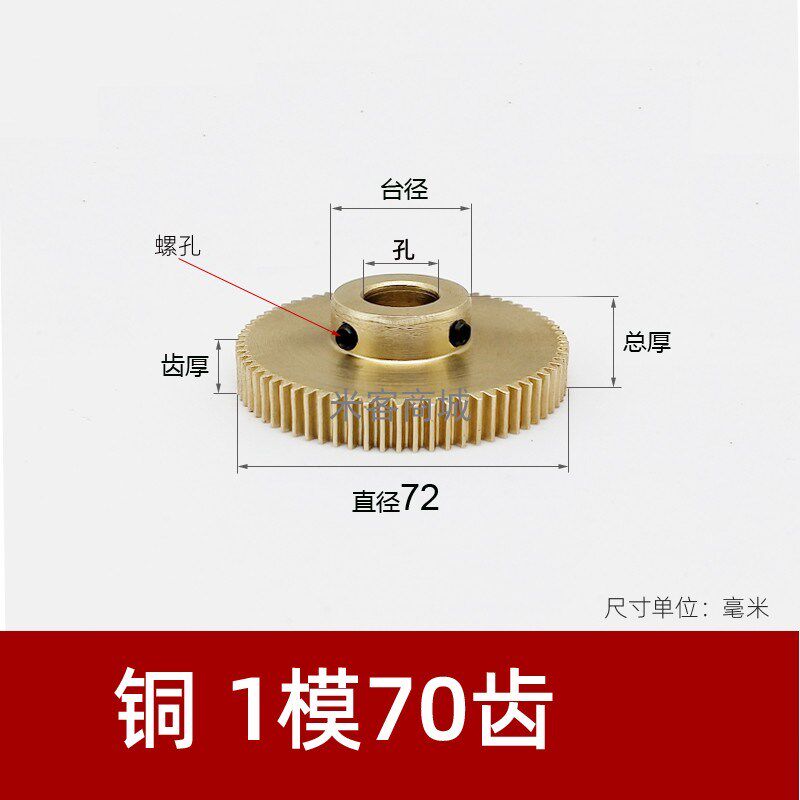 凸台铜1模70齿圆柱直齿轮传动件 1m70T正齿轮 米客商城 B型