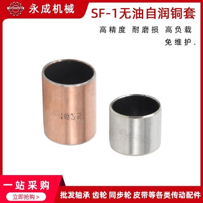 SF-1型无油自润轴承无油衬套铜套5520 5530 5535 5540 5545 5560