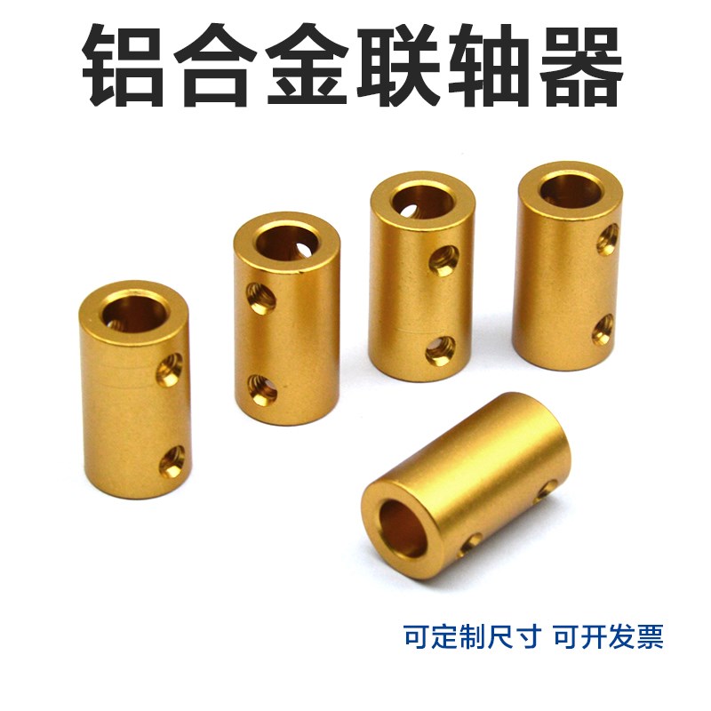 金色联轴器 8mm转换器 长25mm外径14mm电机延长轴连接器 车船模型