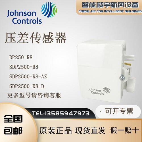 Johnson江森SDP2500-R8 DP250-R8 AZ SDP2500-R8-AZ-D压差变送器
