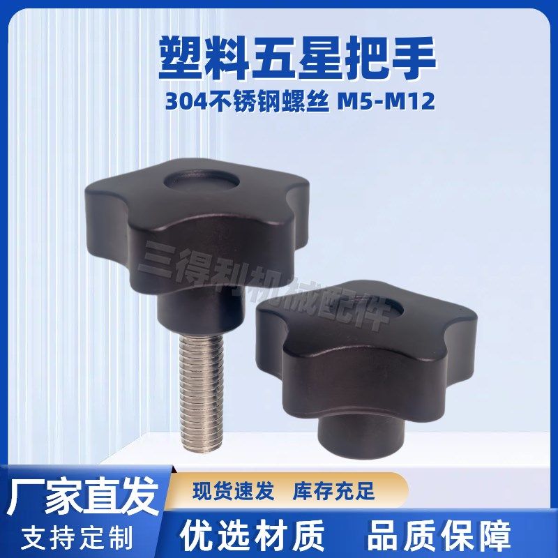 塑料五星把手304不锈钢螺杆尼龙五角旋钮胶头梅花手拧螺丝M5M6M12,玩具/童车/益智/积木/模型,毛绒/玩偶/公仔/布艺类玩具,淘宝优惠券,粉丝福利购,淘宝优惠卷