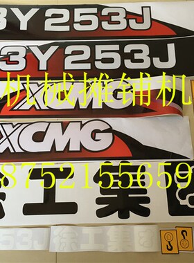 徐工铁三伦压路机贴纸 3Y18/21静压压路机贴标车贴 车标贴花贴画