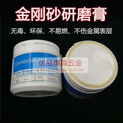 CARBORUNDUM钢砂膏 研磨抛光膏 钢沙膏360 362 金刚砂抛亮膏