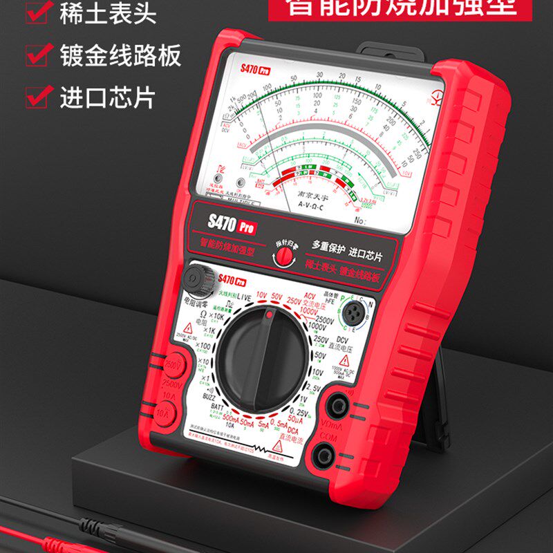 S470pro 指针万用电表高精度智能防烧加强型全防烧电工用表机械防