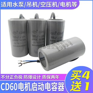 CD60水泵电机启动电容器100/150/200/300/400/500UF 250V-450V