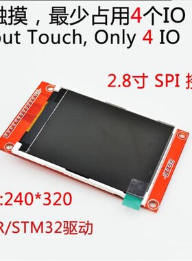 2.8寸SPI液晶屏模块 240*320 TFT模块 ILI9341少占用4个IO