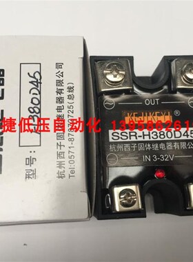 KEJIKEYI杭州西子 SSR-H380D45 交流固态继电器 IN3-32V