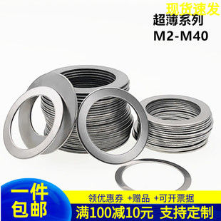 0.5mm304不锈钢超薄平垫片 间隙调整垫圈金属介子平垫M8M10M1240